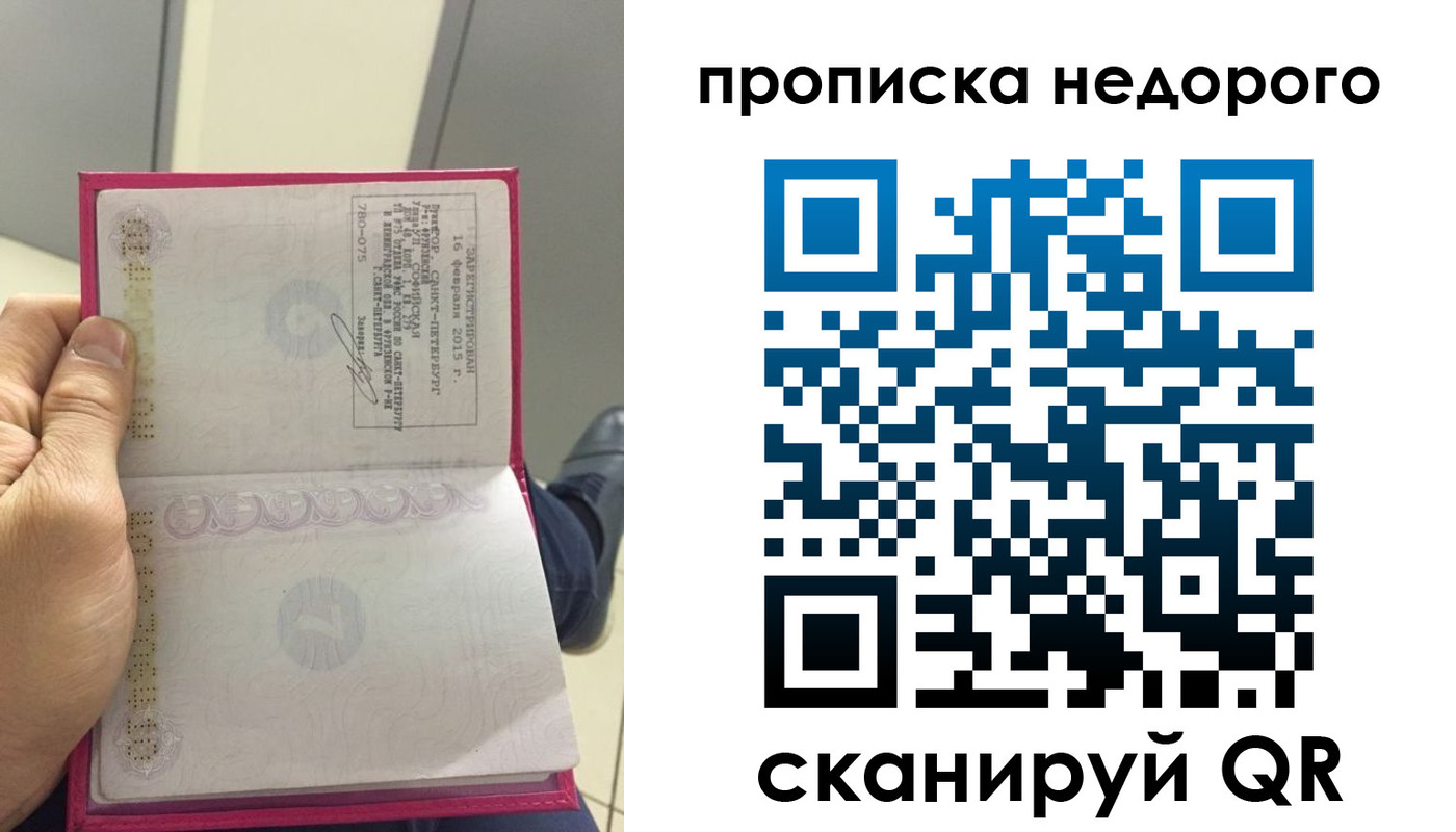 временная прописка в Златоусте