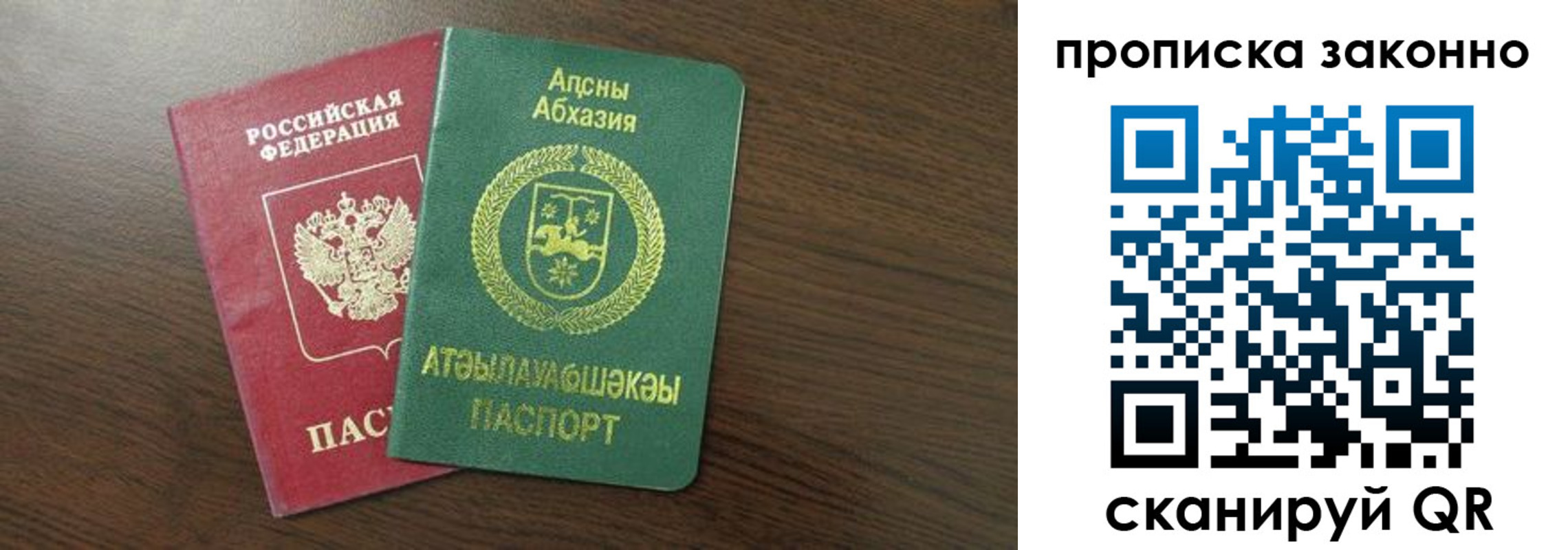 прописка законно в Златоусте