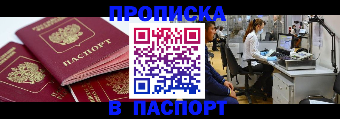 где прописаться в Златоусте