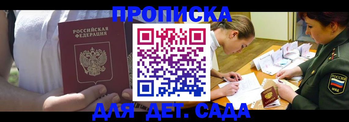 прописка 2025 в Златоусте