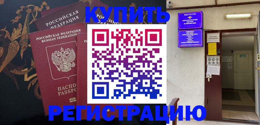 временная прописка в Златоусте