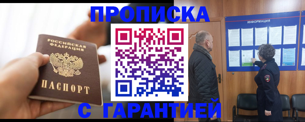 прописка для кредита в Златоусте