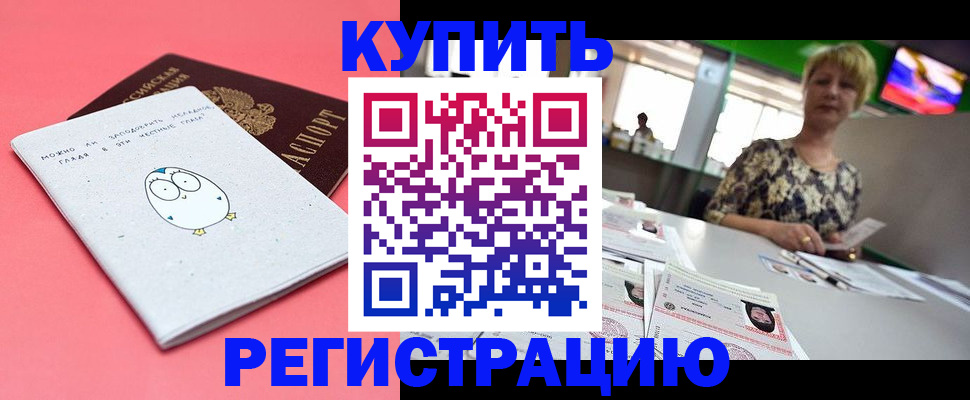 прописка для школы в Златоусте