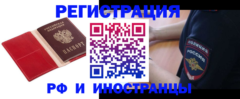 прописка иностранных граждан в Златоусте