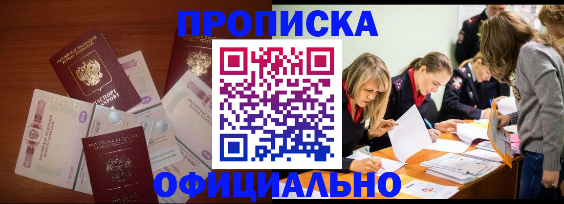 где прописаться в Златоусте